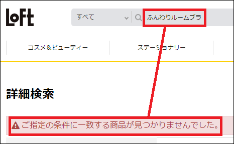ふんわりルームブラ ロフト